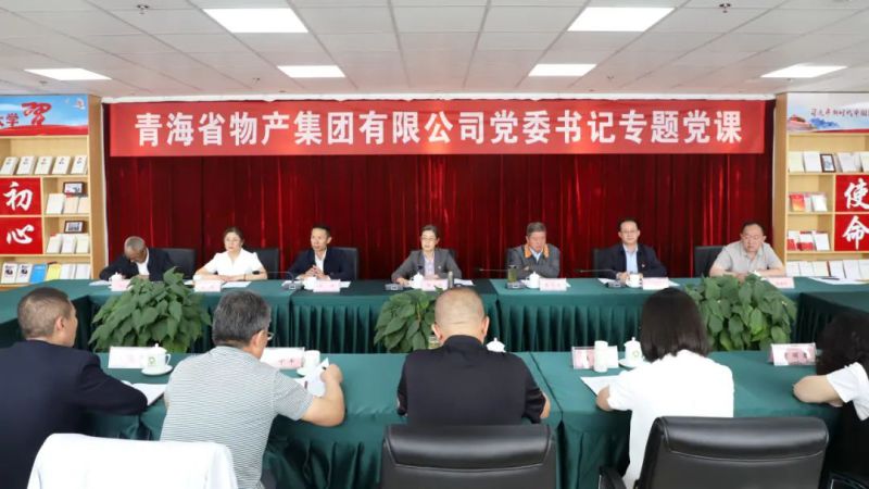 省物產(chǎn)集團(tuán)黨委舉辦“慶七一、頌黨恩、建新功”聯(lián)合主題黨日活動(dòng)