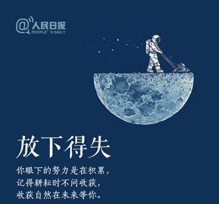 輕裝上陣，重新出發，愿不負春的耕耘，夏的拼搏
